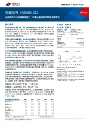 业务结构优化提振盈利能力,特高压直流逐步释放业绩弹性