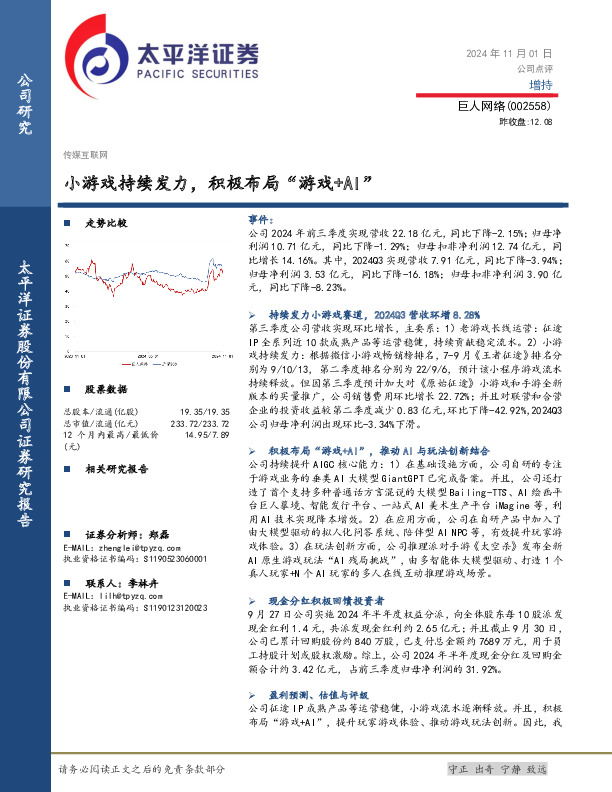 小游戏持续发力，积极布局“游戏+AI”