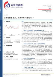 小游戏持续发力，积极布局“游戏+AI”