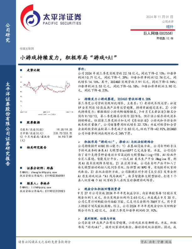 小游戏持续发力，积极布局“游戏+AI”