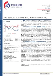 24Q3财报点评：化妆品短暂承压，关注双十一和新品表现