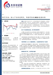 微芯生物:核心产品快速增长,西格列他钠MASH数据积极