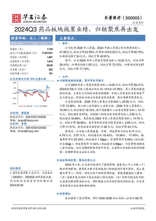 2024Q3药品板块拖累业绩，归核聚焦再出发