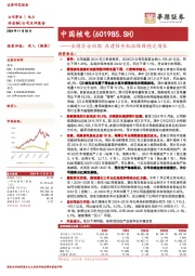 业绩符合预期,在建核电机组保障稳定增长