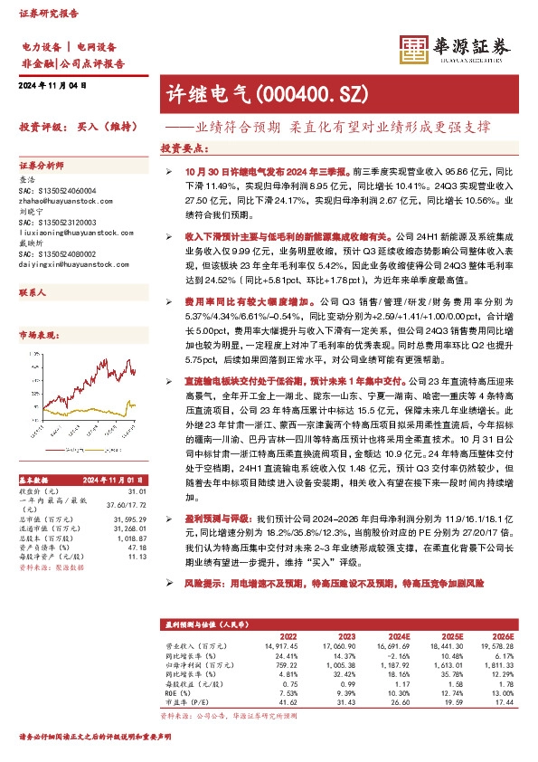 业绩符合预期，柔直化有望对业绩形成更强支撑