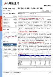 公司信息更新报告:生猪养殖利润修复,饲料业务经营稳健