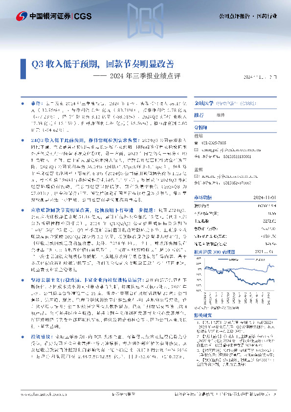 2024年三季报业绩点评：Q3收入低于预期，回款节奏明显改善