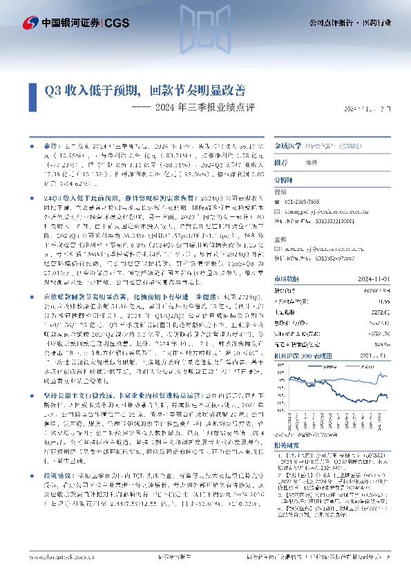 2024年三季报业绩点评：Q3收入低于预期，回款节奏明显改善