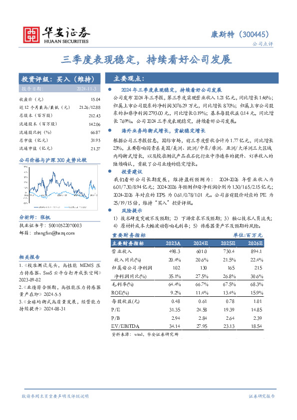 三季度表现稳定，持续看好公司发展