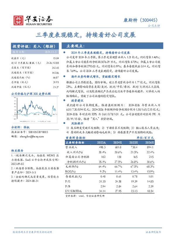 三季度表现稳定，持续看好公司发展