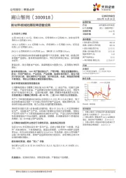 新材料领域拓展取得显著成果