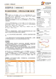 营收端维持较高增长，经营性现金净流量大幅改善