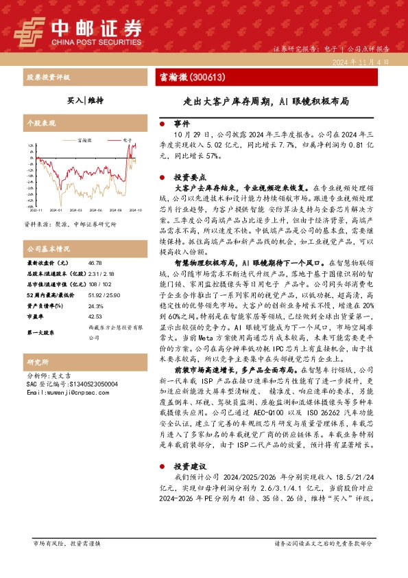 走出大客户库存周期，AI眼镜积极布局