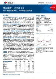 收入略降业绩承压,有效购票客流回落
