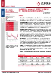 公司简评报告：新签订单量价齐声，股权激励计划彰显发展信心