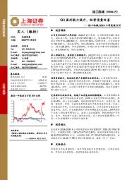 徐工机械2024三季度报点评:Q3盈利能力提升,经营质量改善