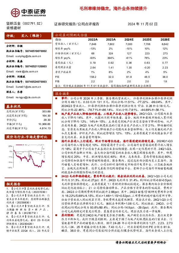毛利率维持稳定，海外业务持续提升