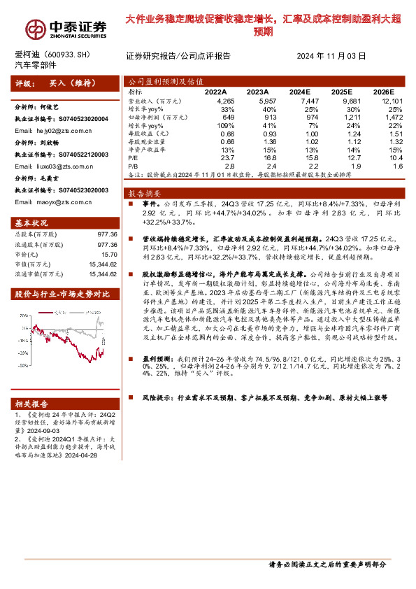 大件业务稳定爬坡促营收稳定增长，汇率及成本控制助盈利大超预期