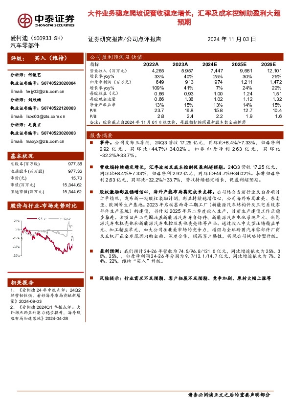 大件业务稳定爬坡促营收稳定增长，汇率及成本控制助盈利大超预期
