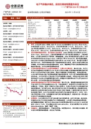 广钢气体2024年三季报点评:电子气体稳步推进,因项目爬坡短期盈利承压