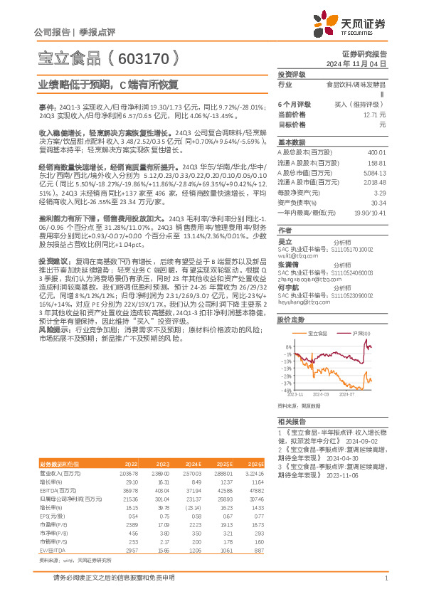 业绩略低于预期，C端有所恢复