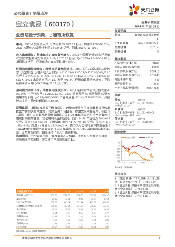 业绩略低于预期，C端有所恢复