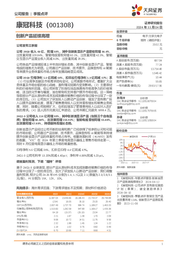 创新产品延续高增