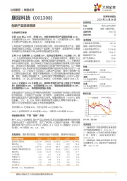 创新产品延续高增