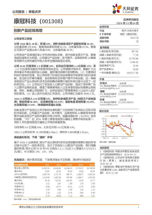创新产品延续高增