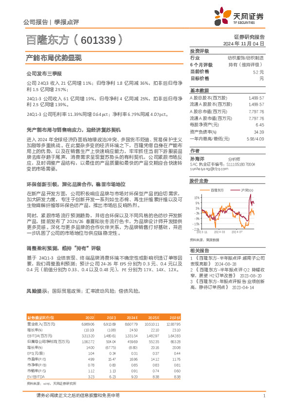 产能布局优势显现