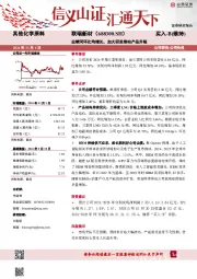业绩同环比均增长，加大研发推动产品升级