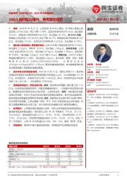 2024年三季报点评:24Q3盈利能力提升,费用管控良好