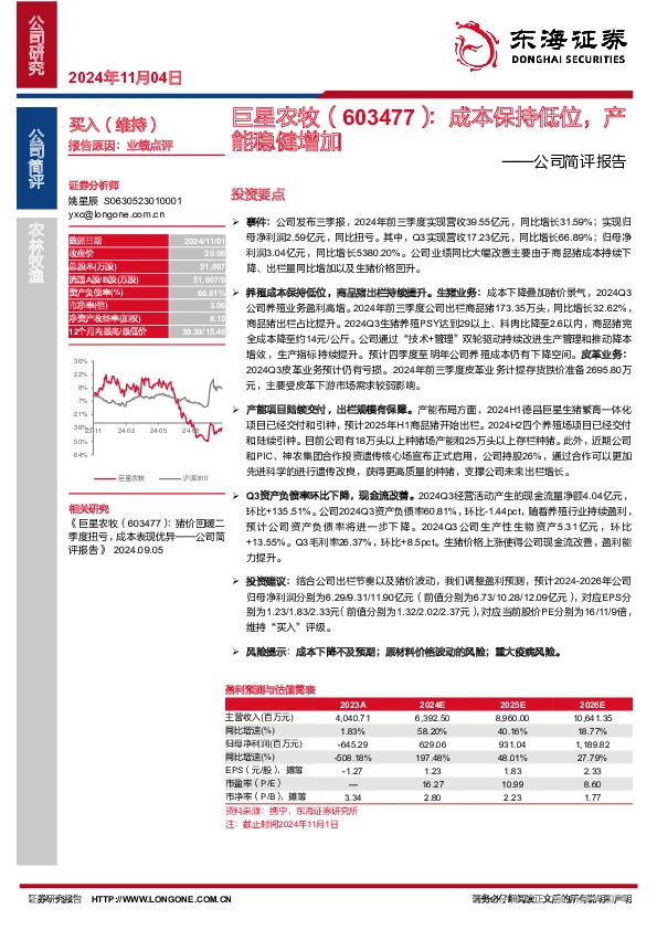 公司简评报告：成本保持低位，产能稳健增加