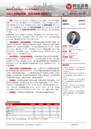2024年三季报点评:24Q3业绩超预期,各项业务稳步增长