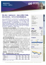 3Q24业绩低于预期,境内业务承压,但开店目标有望超额达成
