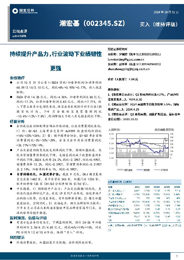 持续提升产品力，行业波动下业绩韧性更强