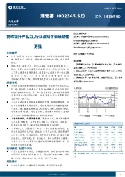 持续提升产品力,行业波动下业绩韧性更强