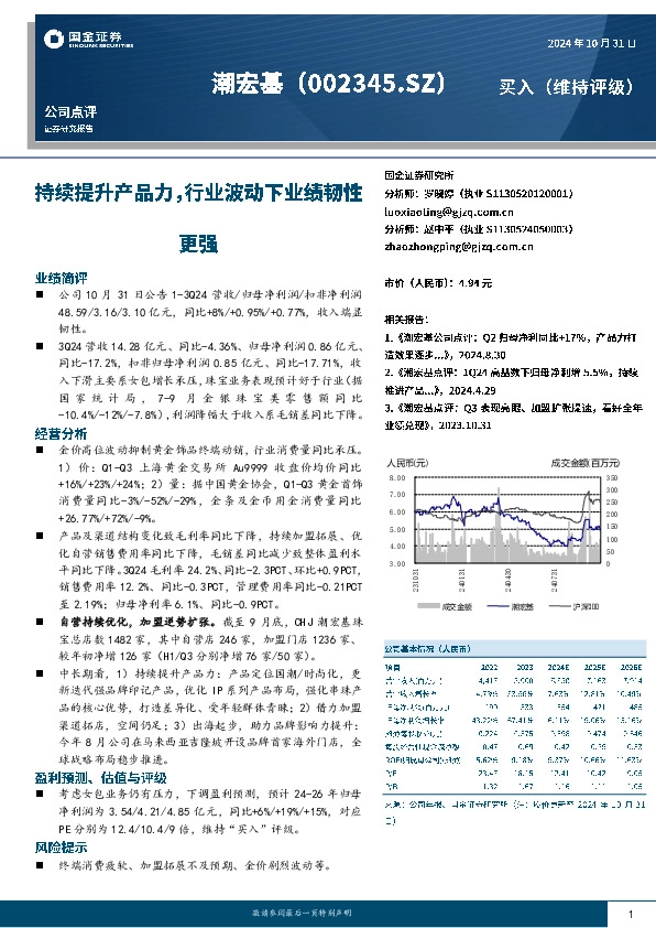 持续提升产品力，行业波动下业绩韧性更强