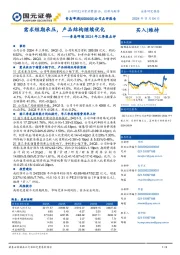 青岛啤酒2024年三季报点评:需求短期承压,产品结构继续优化