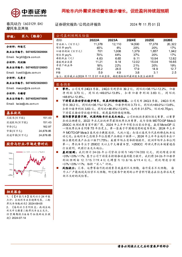 两轮车内外需求推动营收稳步增长，促进盈利持续超预期