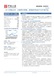 24三季报点评：业绩符合预期，持续看好机床产品市场外拓