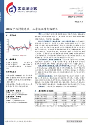 DDR5子代持续迭代，三季报业绩大幅增长