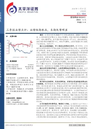 三季报业绩点评:业绩短期承压,长期优势明显