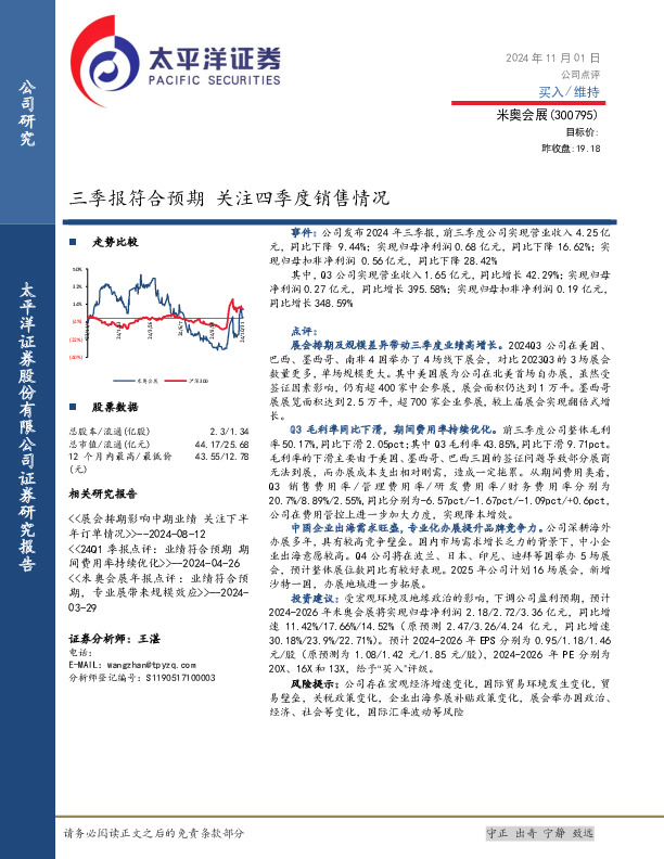 三季报符合预期，关注四季度销售情况