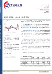 业绩高速增长,线上业务未来可期