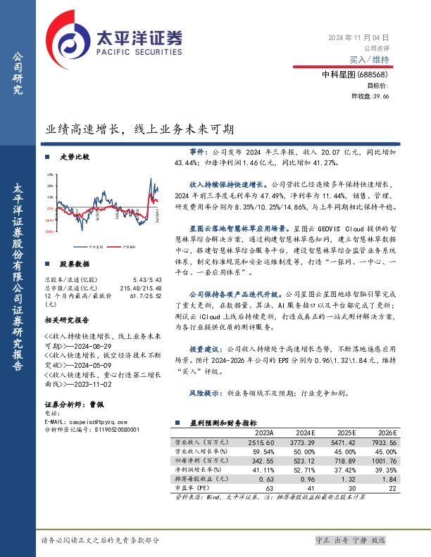 业绩高速增长，线上业务未来可期