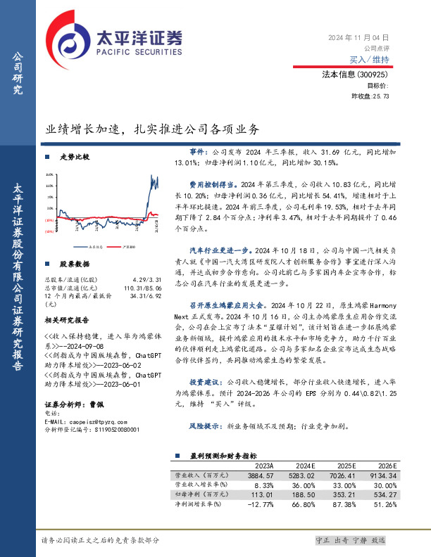 业绩增长加速，扎实推进公司各项业务