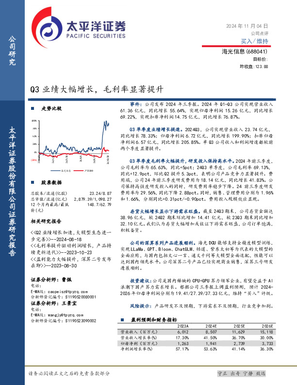 Q3业绩大幅增长，毛利率显著提升