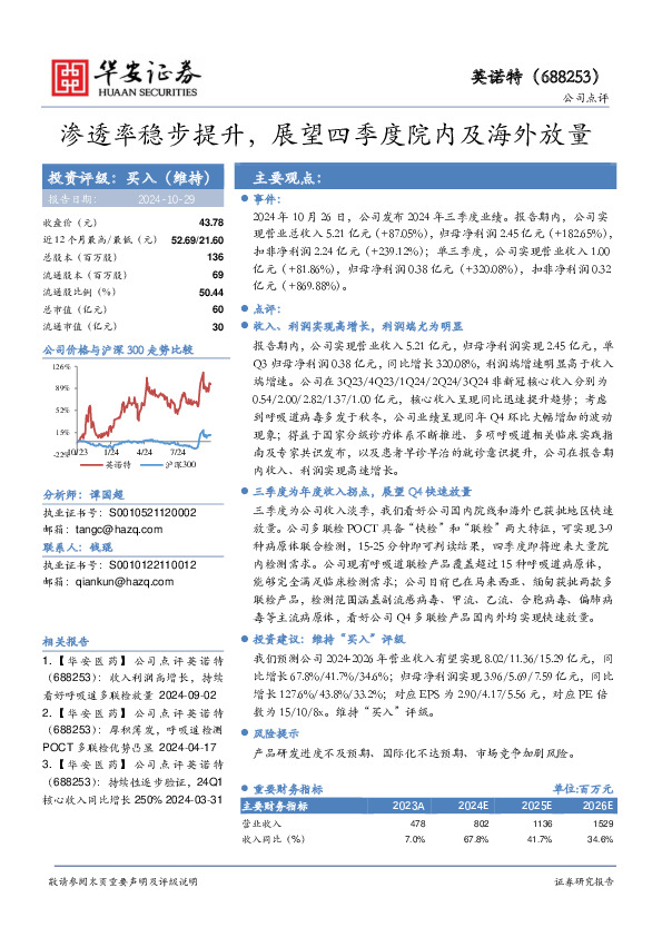 渗透率稳步提升，展望四季度院内及海外放量