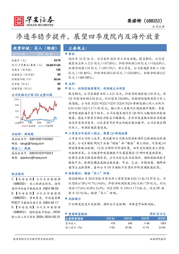 渗透率稳步提升，展望四季度院内及海外放量